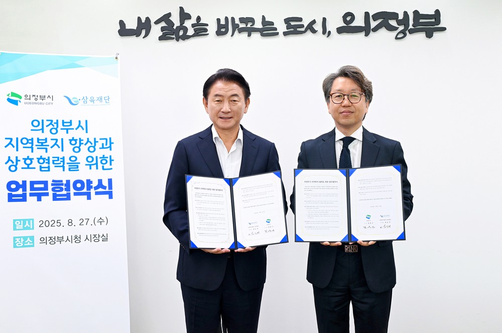 의정부시, 사회복지법인 삼육재단과 지역복지 협력 위한 업무협약