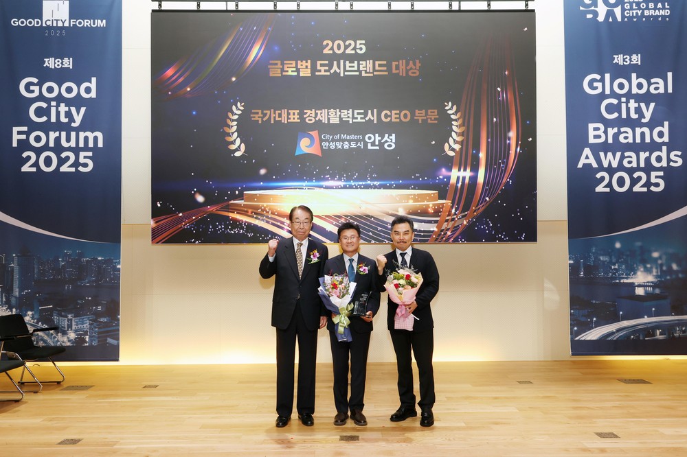 안성시, ‘경제활력도시 CEO 부문’ 글로벌 도시대상 수상
