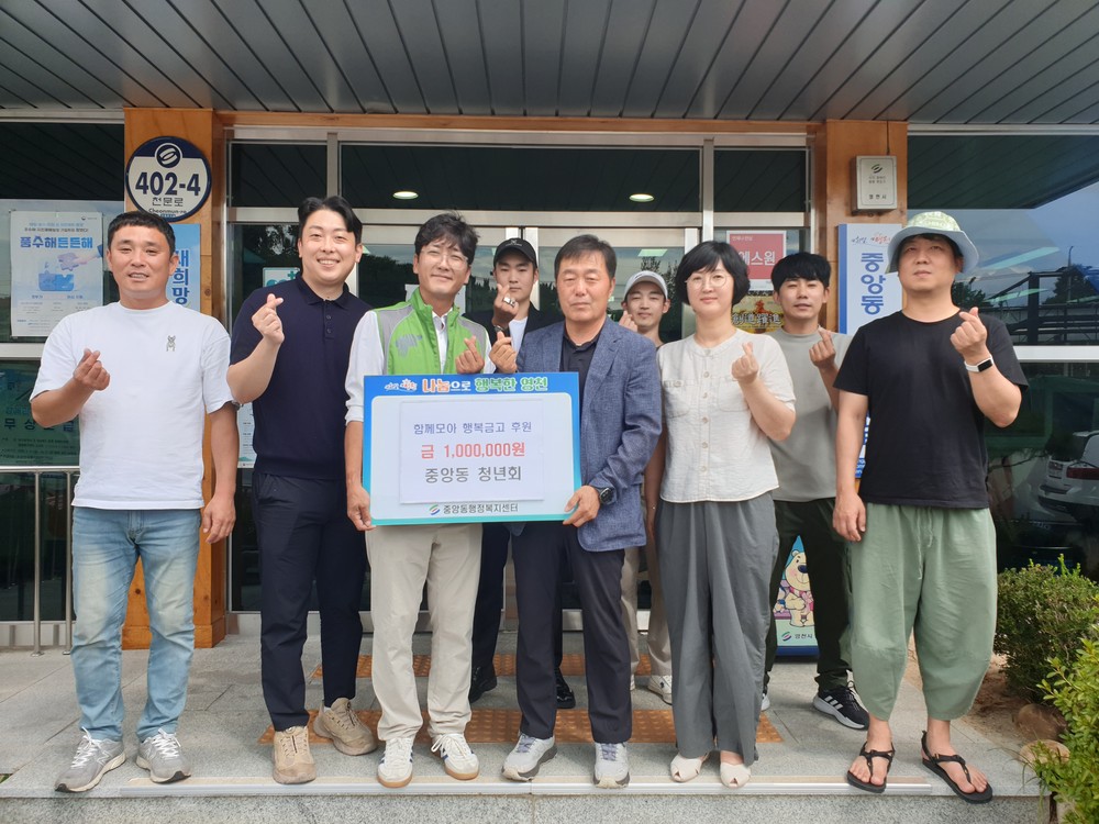 영천시 중앙동 청년회, ‘함께모아 행복금고’ 100만원 후원