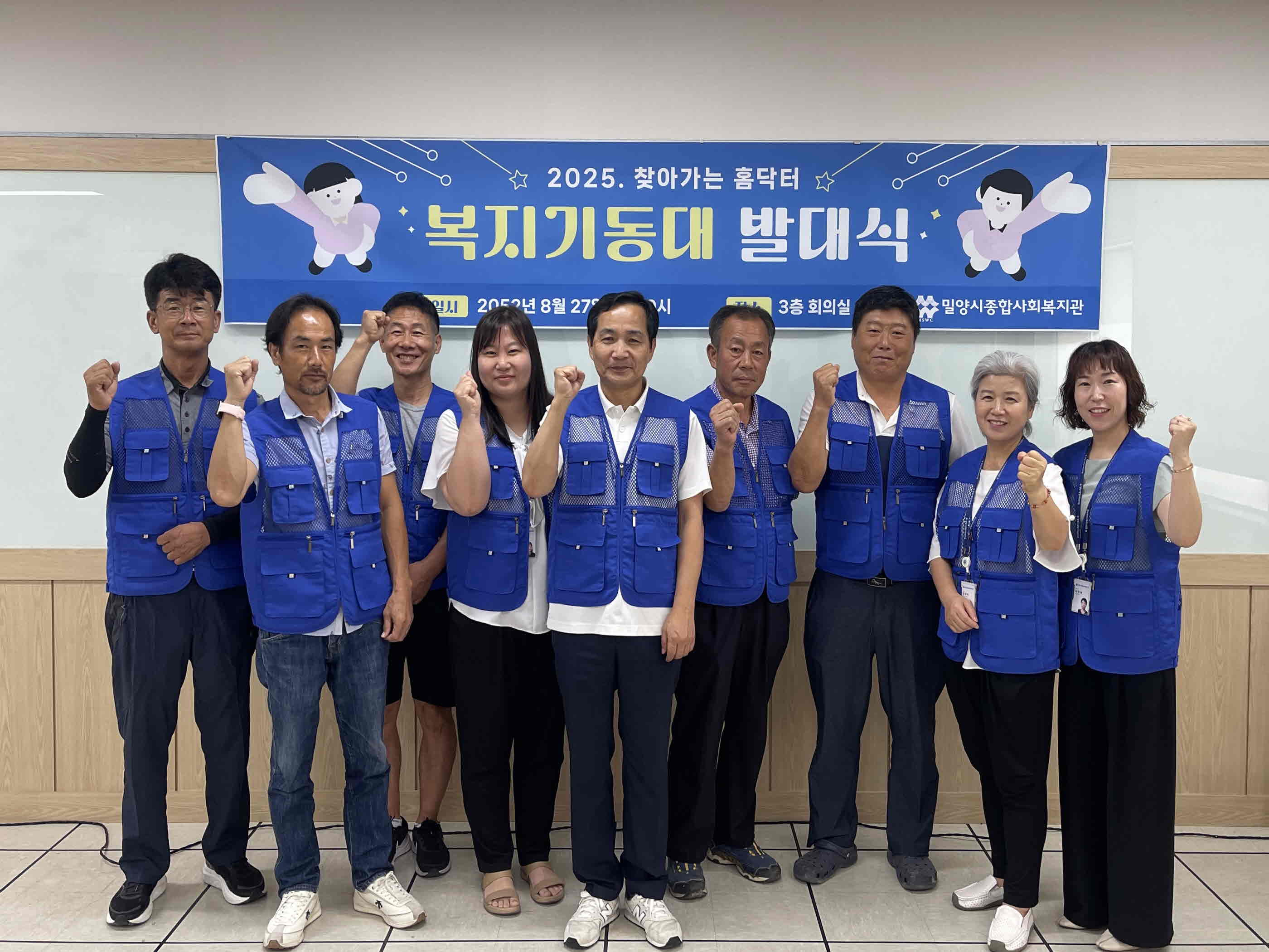 밀양시종합사회복지관, ‘찾아가는 홈닥터’ 복지기동대 발대식 개최