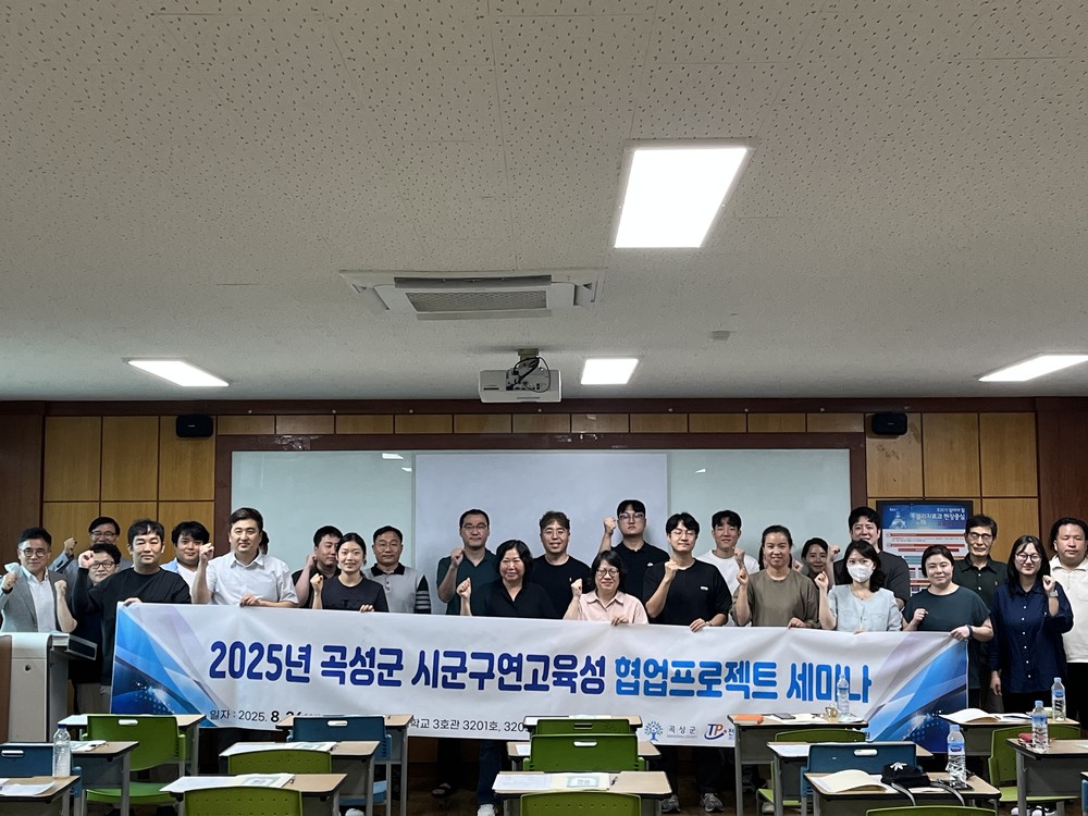 곡성군, 지역 중소기업 경쟁력 강화를 위한 시군구 연고육성 협업프로젝트 세미나 개최
