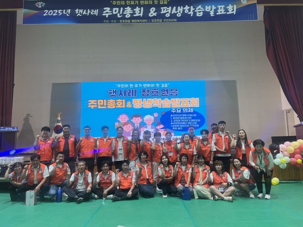 2025년 햇사레 장호원 주민총회 및 평생학습발표회 성황리 개최