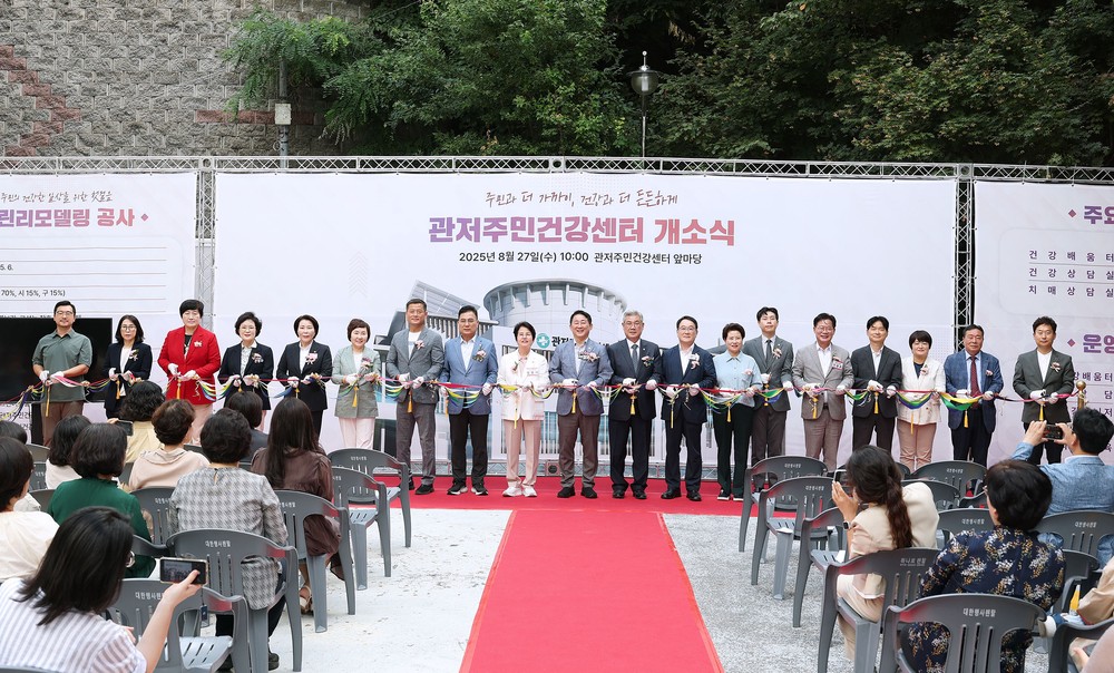 관저주민건강센터 개소… 주민 맞춤형 건강관리 지원