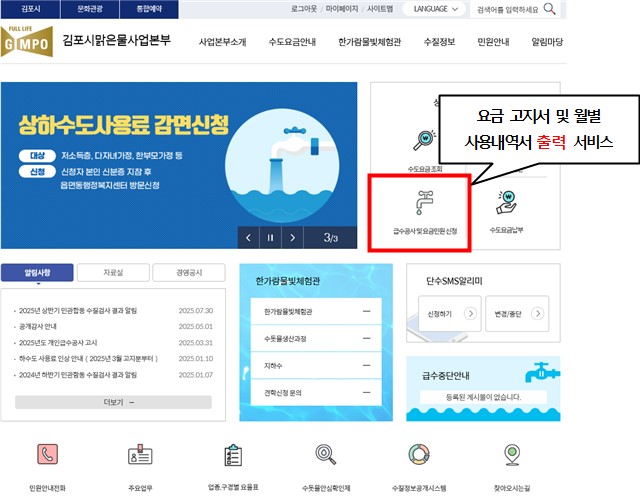김포시, 수도요금 고지서 온라인 출력 서비스 도입