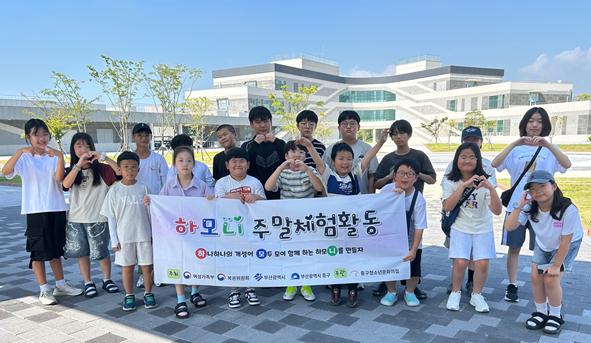 부산중구청소년문화의집, 생태 체험으로 자연과 하나 되는 청소년
