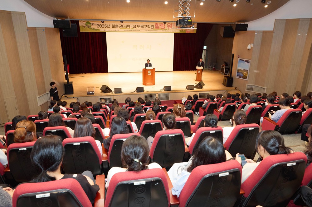 화순군어린이집연합회, 보육교직원 힐링워크숍 개최