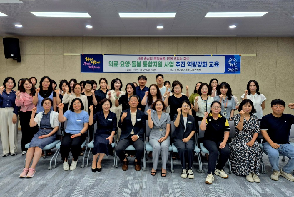 화순군, 의료·요양·돌봄 통합지원 사업 역량강화 교육 실시