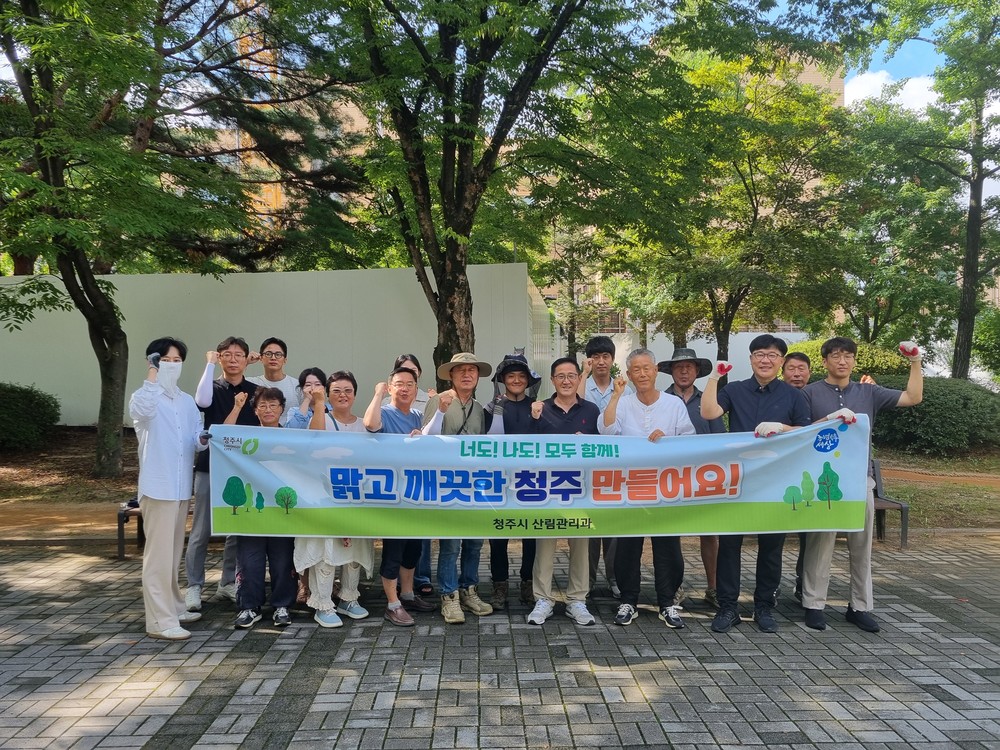 청주시 산림관리과, 상당공원 일원 대청소 실시
