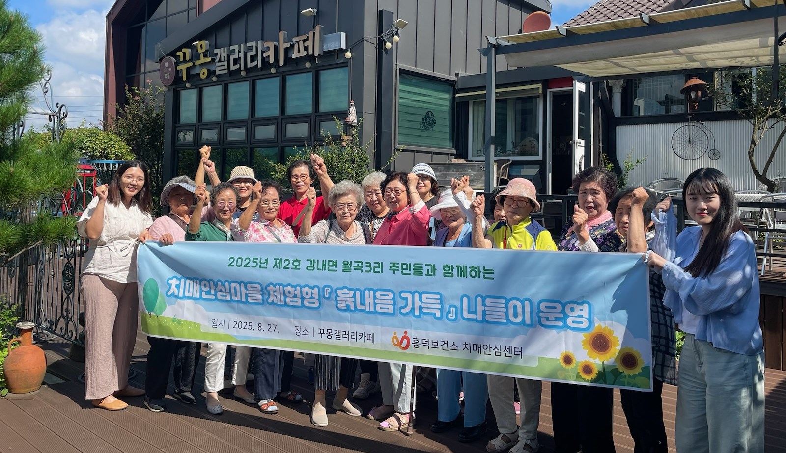 청주시 흥덕치매안심센터, ‘흙 내음 가득’ 나들이 운영
