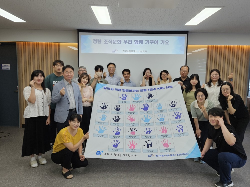 한국농어촌공사 사천지사, 핸드프린팅 청렴 선언으로 반부패·불공정 개선의지 표현