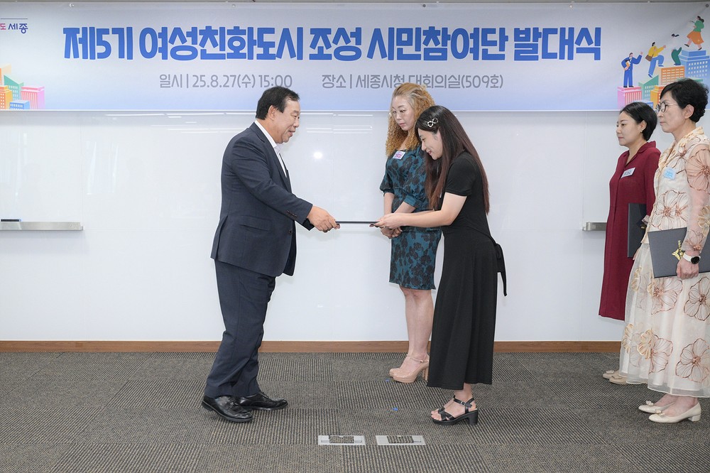 세종형 여성친화도시 조성 앞장, 시민참여단 출범