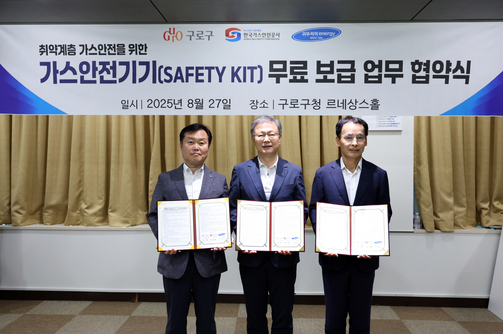구로구, 취약계층 가스안전사고 예방을 위한 업무협약식 개최