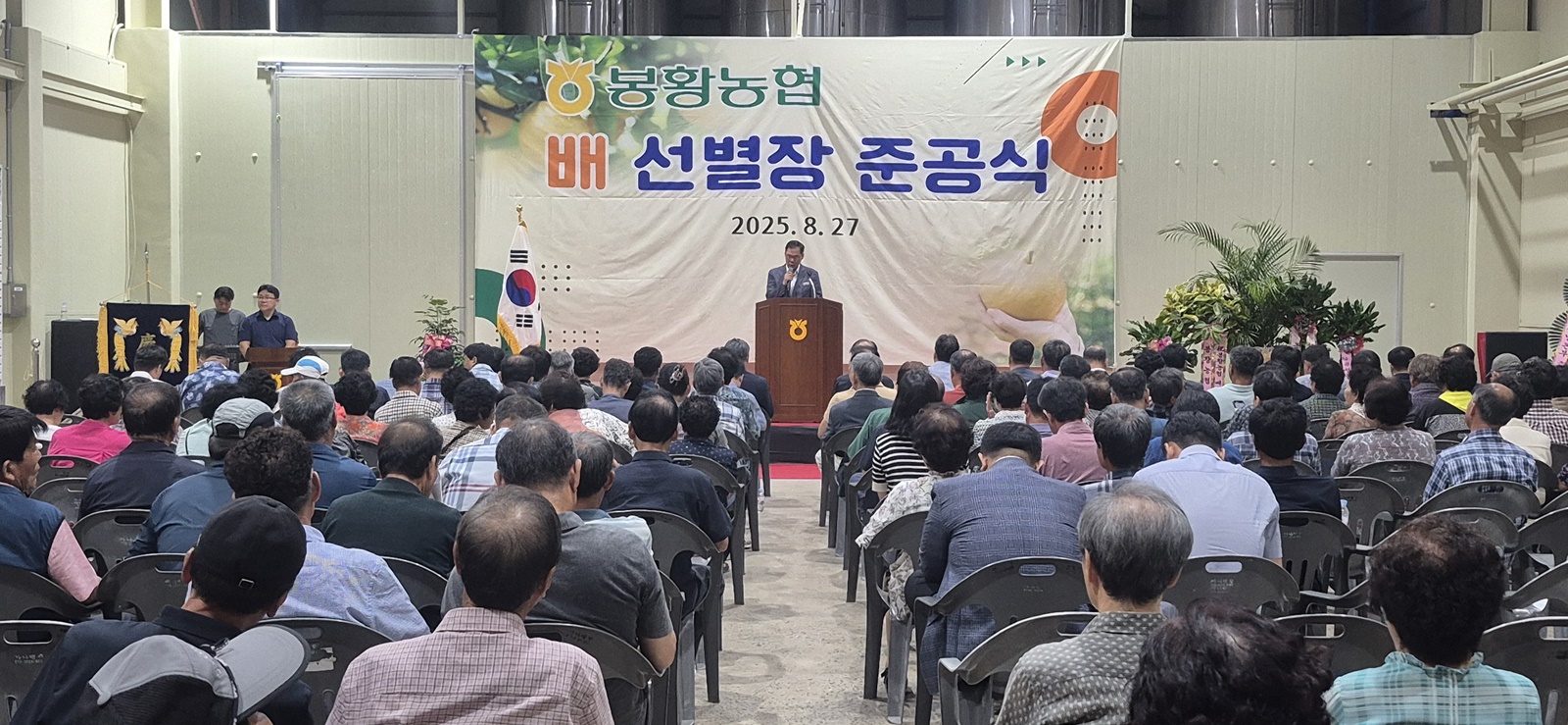 나주시, 봉황농협 배 선별장 새단장…농가 소득 안정 강화