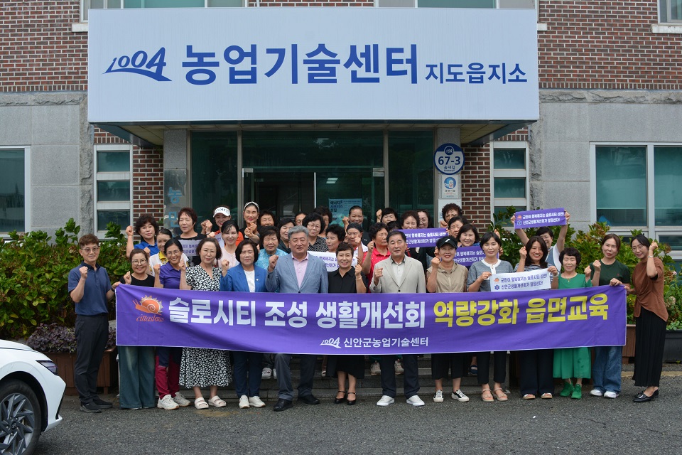 신안군민이 바꾸는 마을의 미래, 슬로시티 순회교육 완료