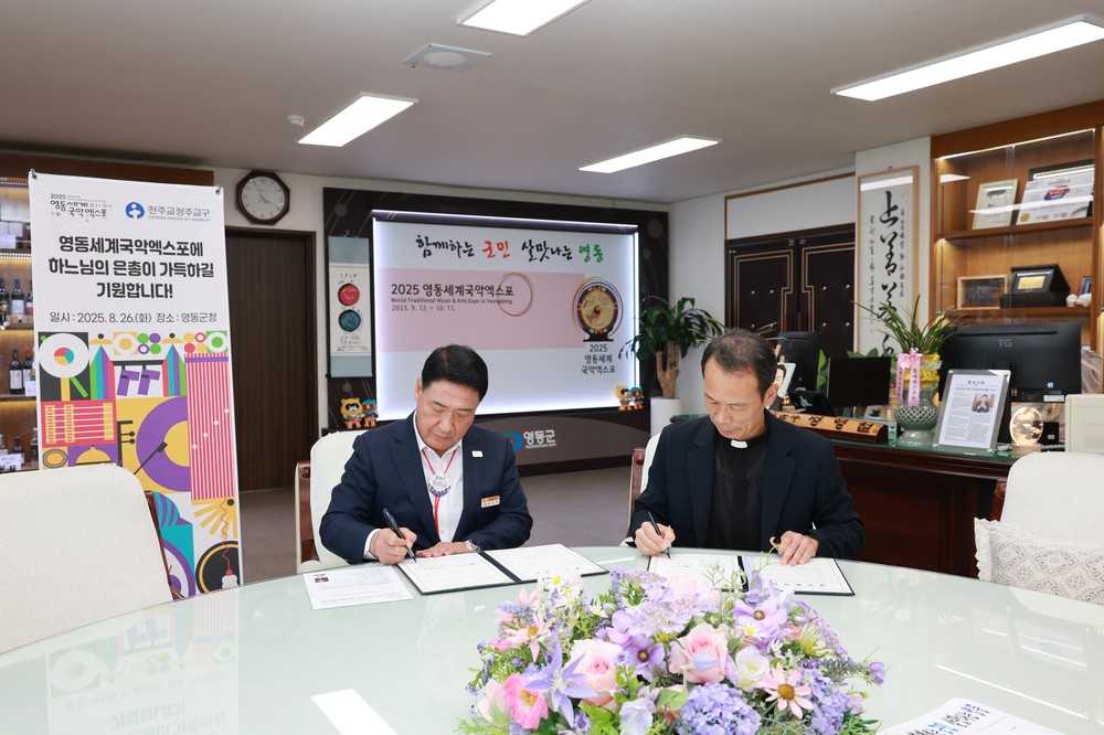천주교 청주교구, 영동국악엑스포 성공에 힘 보탠다!
