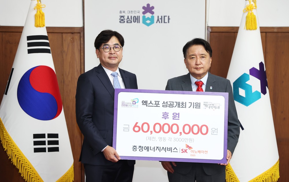 충청에너지서비스, 영동·제천 양대 엑스포 동반 후원