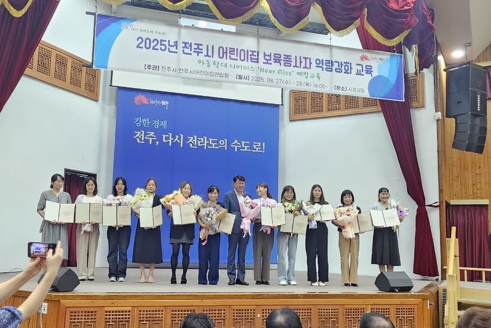 전주시 어린이집 보육종사자 교육 실시