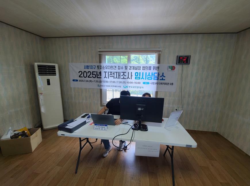 단양군, 지적재조사 사전감정평가 전면 실시