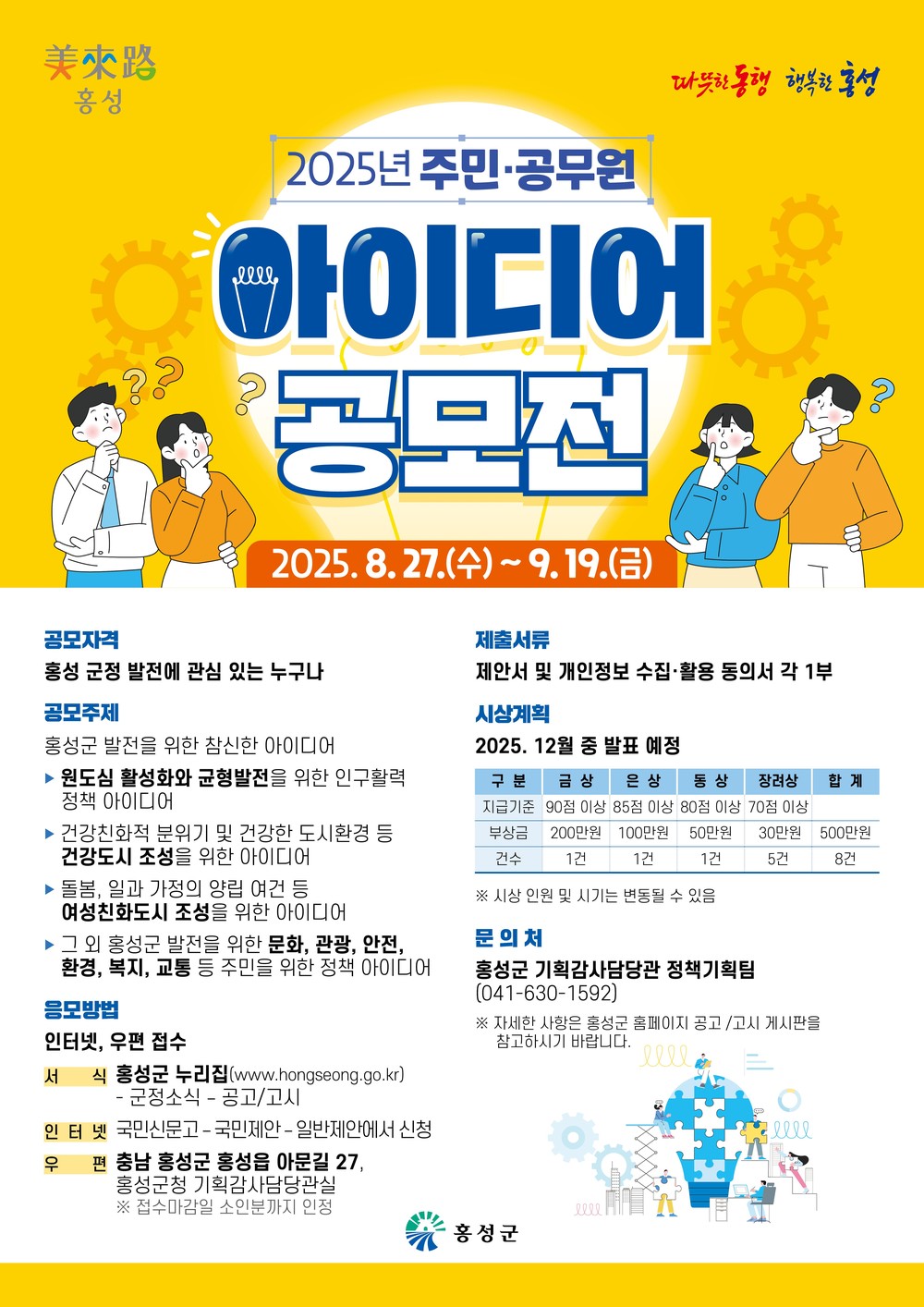 나만의 아이디어로 홍성을 더 새롭게!