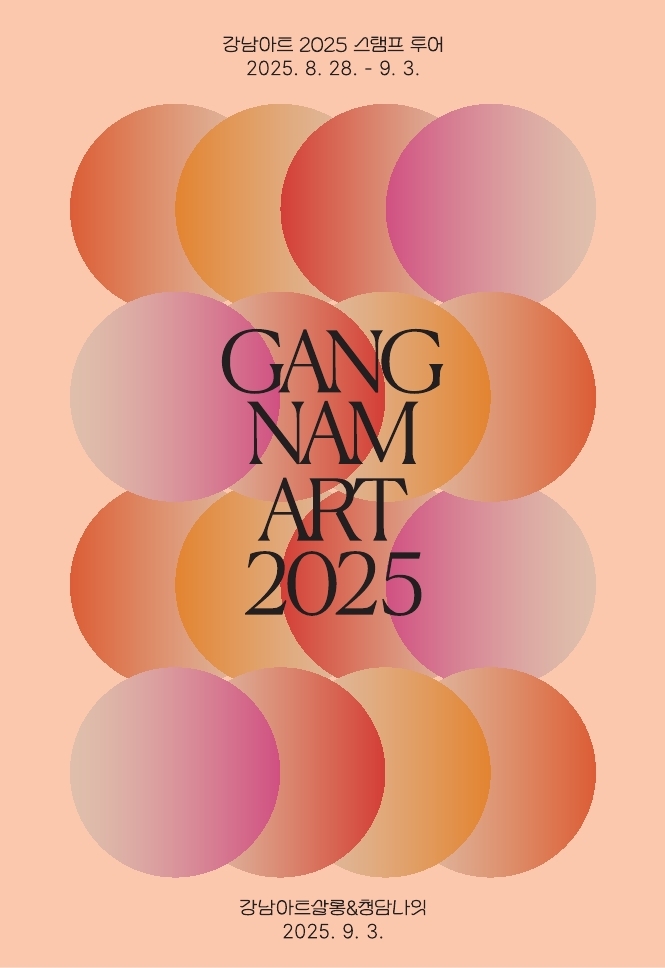 강남구, ‘2025 키아프·프리즈 서울’ 기념 ‘강남아트살롱’ 개최