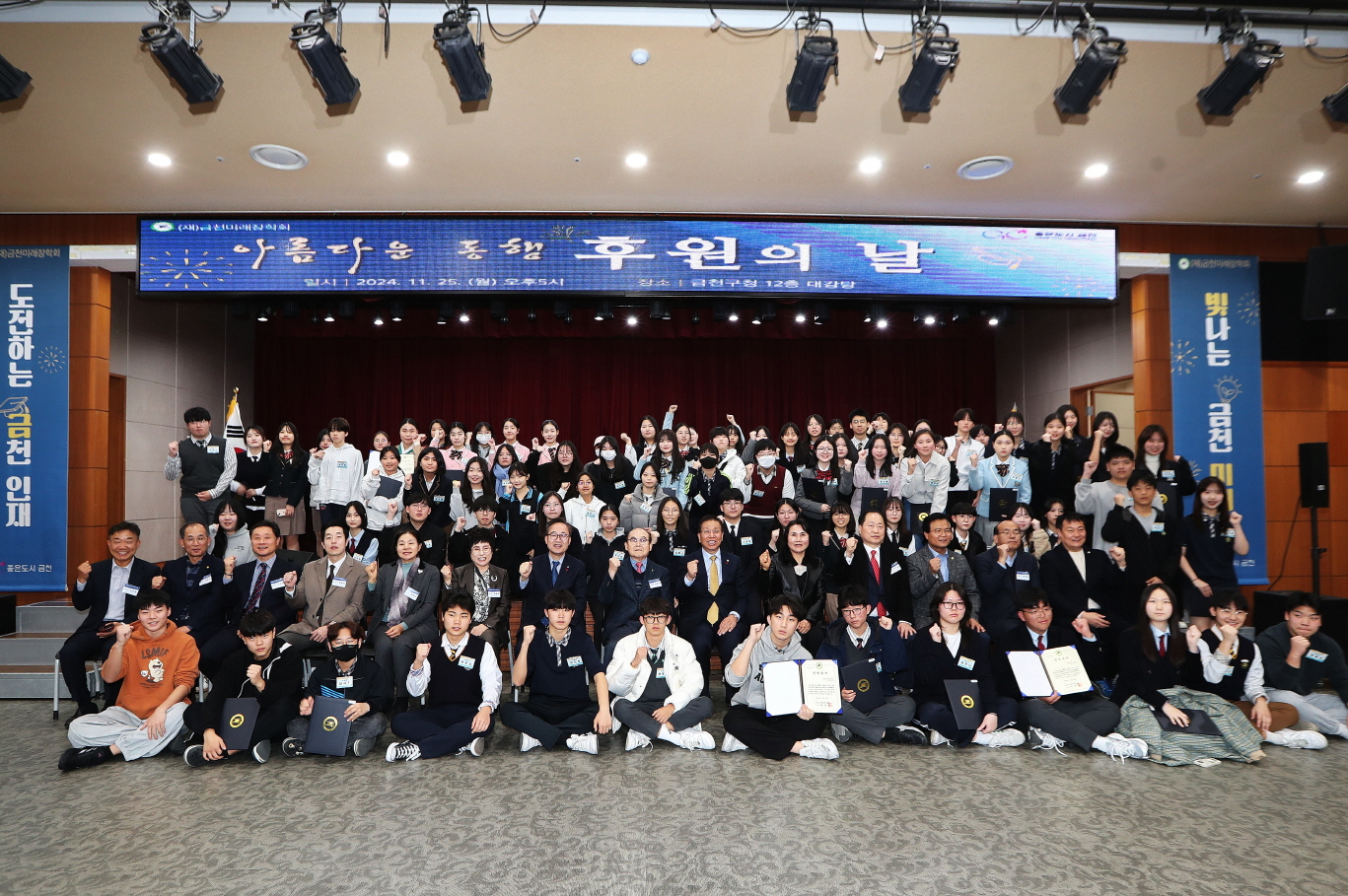 청소년 꿈과 도전 응원! 금천미래장학회, 2025년 장학생 100명 모집