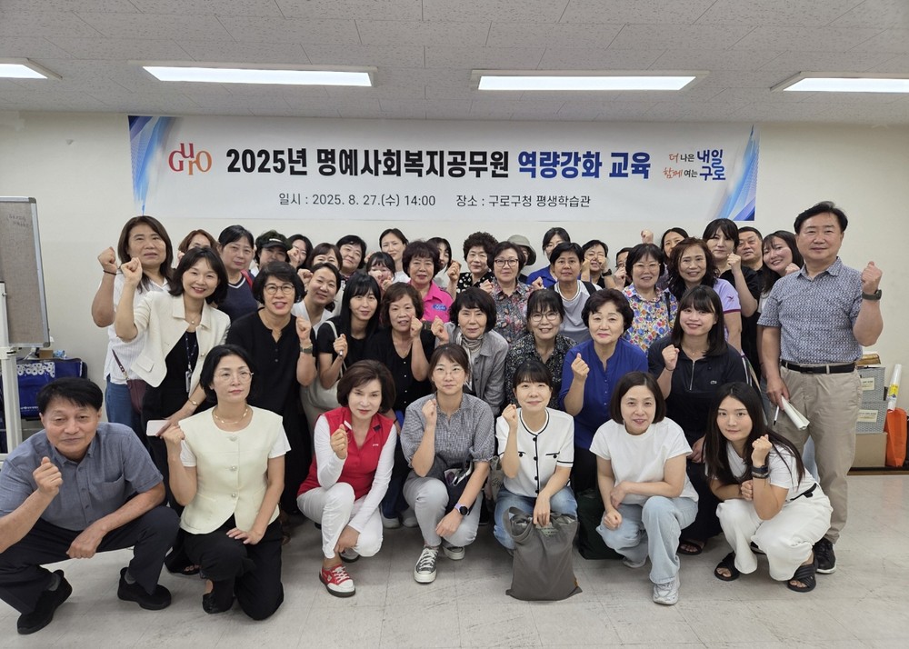구로구, 명예사회복지공무원 역량강화 교육 실시