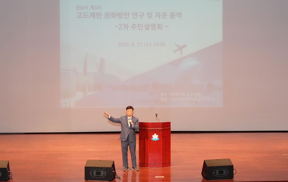 성남시 고도제한 완화방안(5개안) 주민설명회 개최, 큰 관심 속 성료