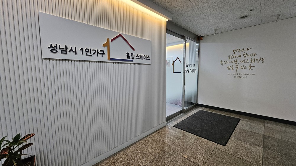 성남시 1인가구 건강 돌봄 교육 “몸도 튼튼, 마음도 튼튼”