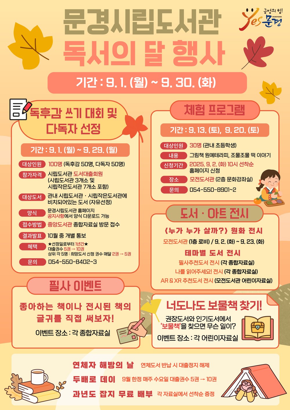 문경시립도서관, 9월 독서의 달 행사 운영