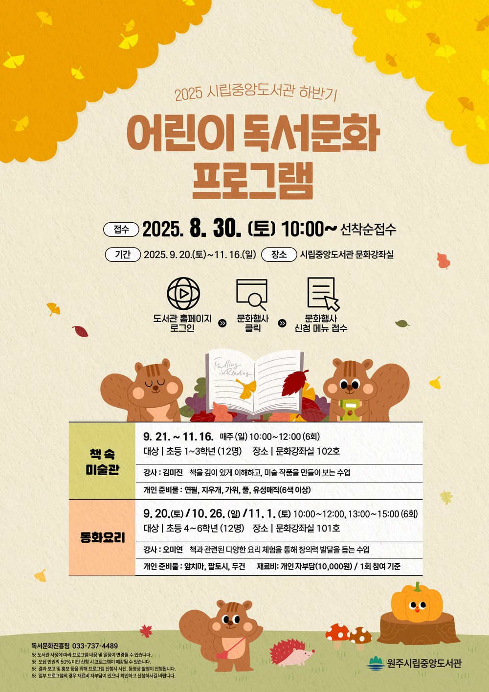 원주시립중앙도서관, 하반기 어린이 독서문화 프로그램 운영