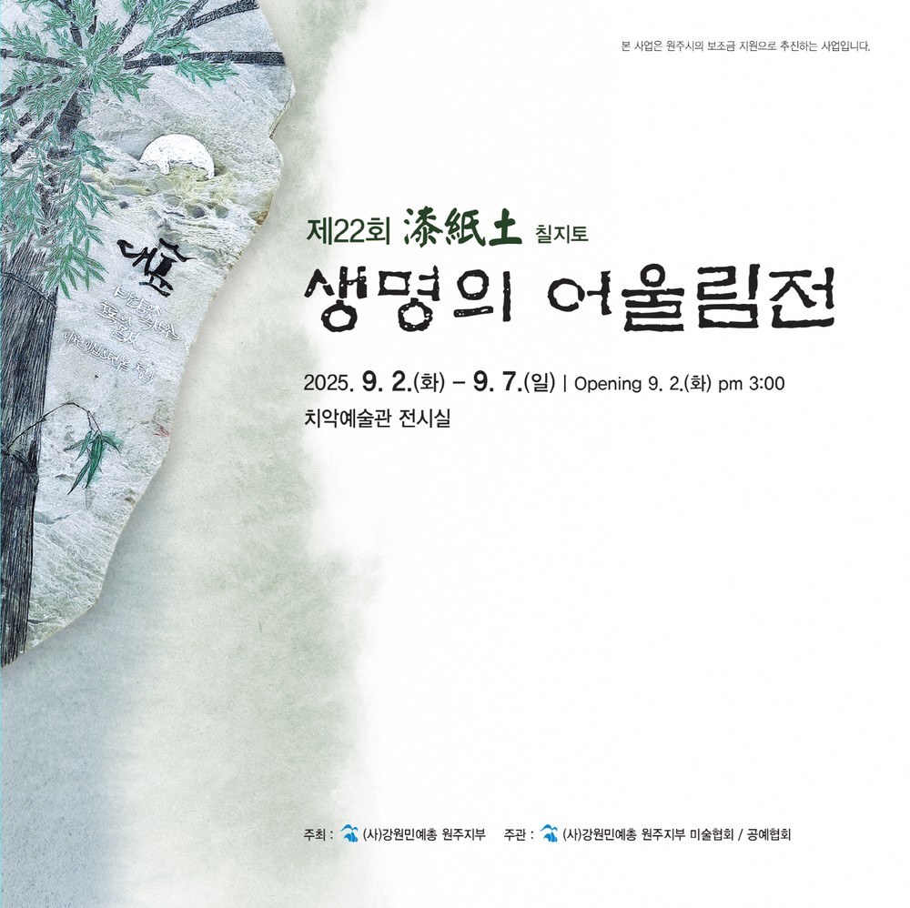 제22회 칠지토(漆紙土) 생명의 어울림전 개최