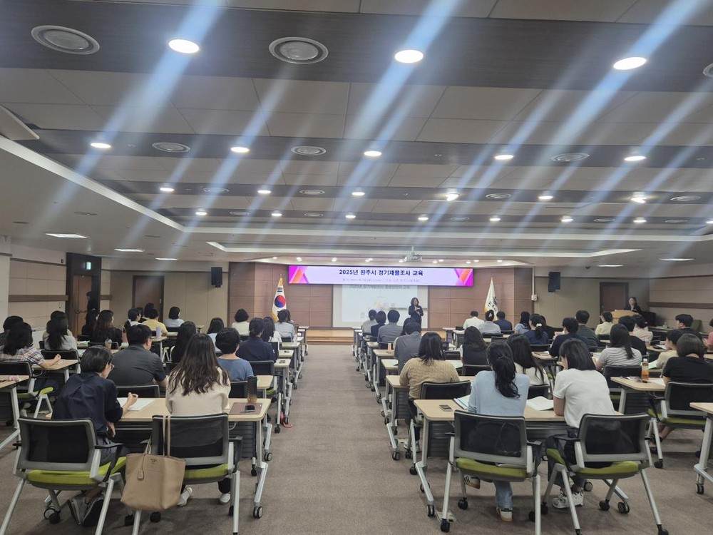 원주시, ‘2025년 원주시 정기재물조사 교육’실시