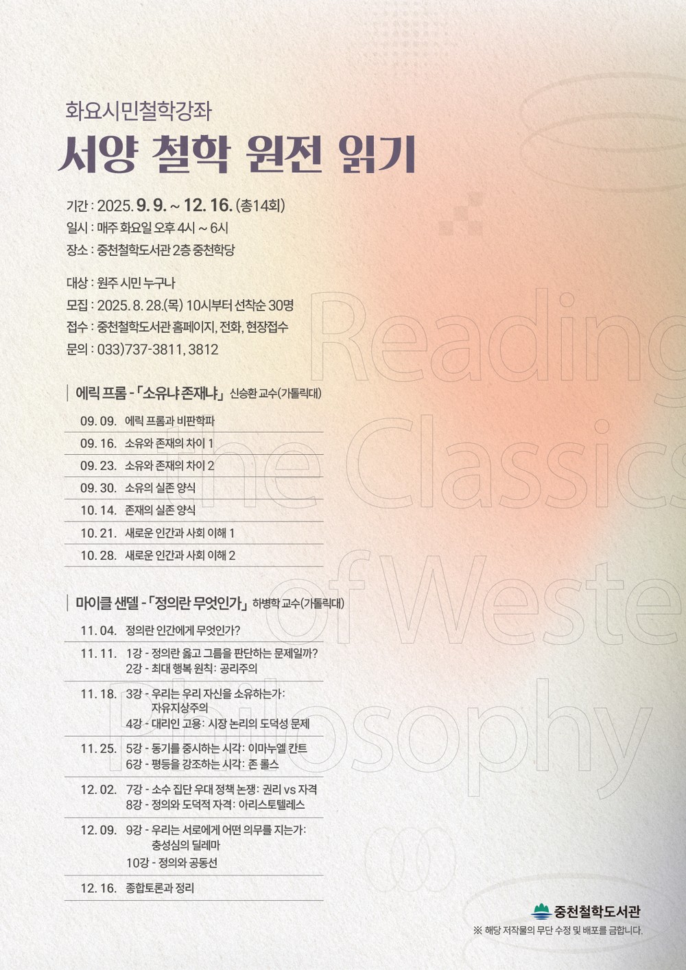 원주시 중천철학도서관, 하반기 화요시민철학강좌 운영