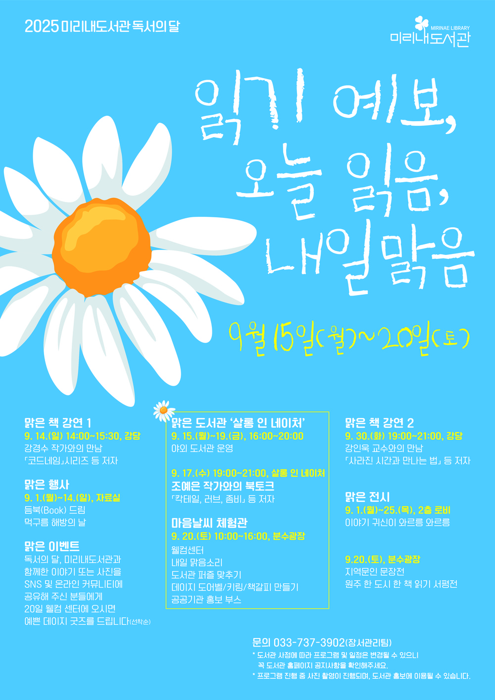 미리내도서관, 2025년 독서의 달 행사 운영