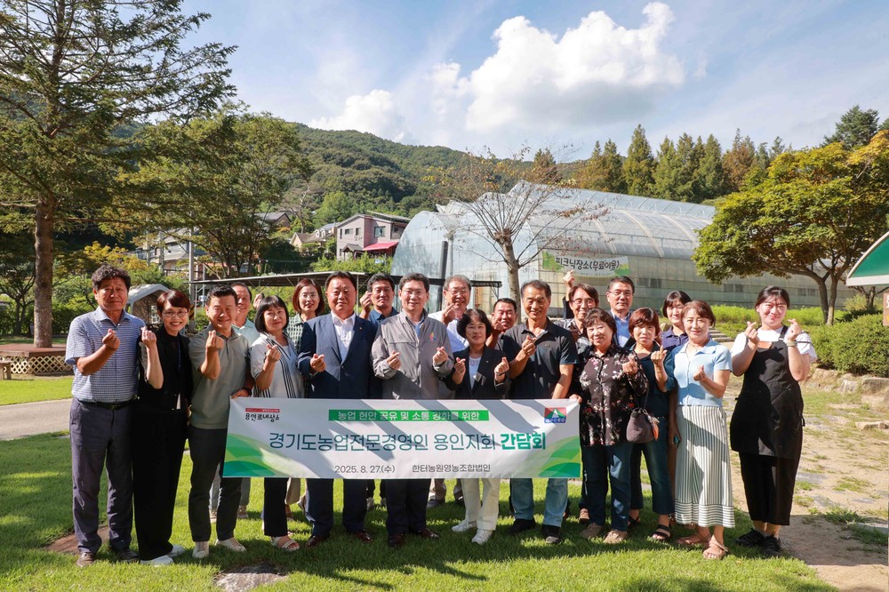 이상일 용인특례시장, ‘경기도농업전문경영인 용인지회’ 회원들과 간담회 가져