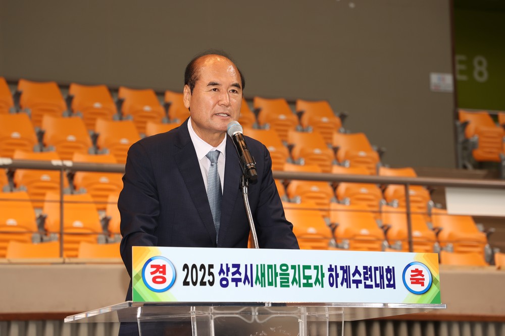 상주시, 새마을지도자 하계 수련대회 개최
