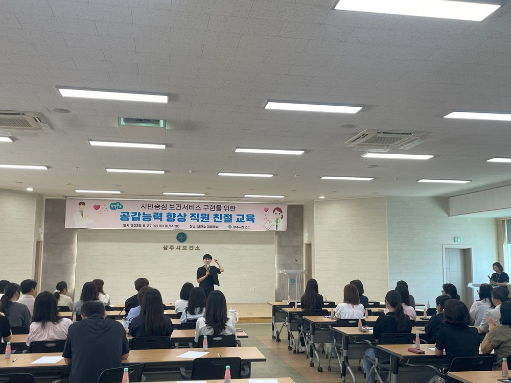 상주시, 공감능력 향상 직원 친절교육 실시
