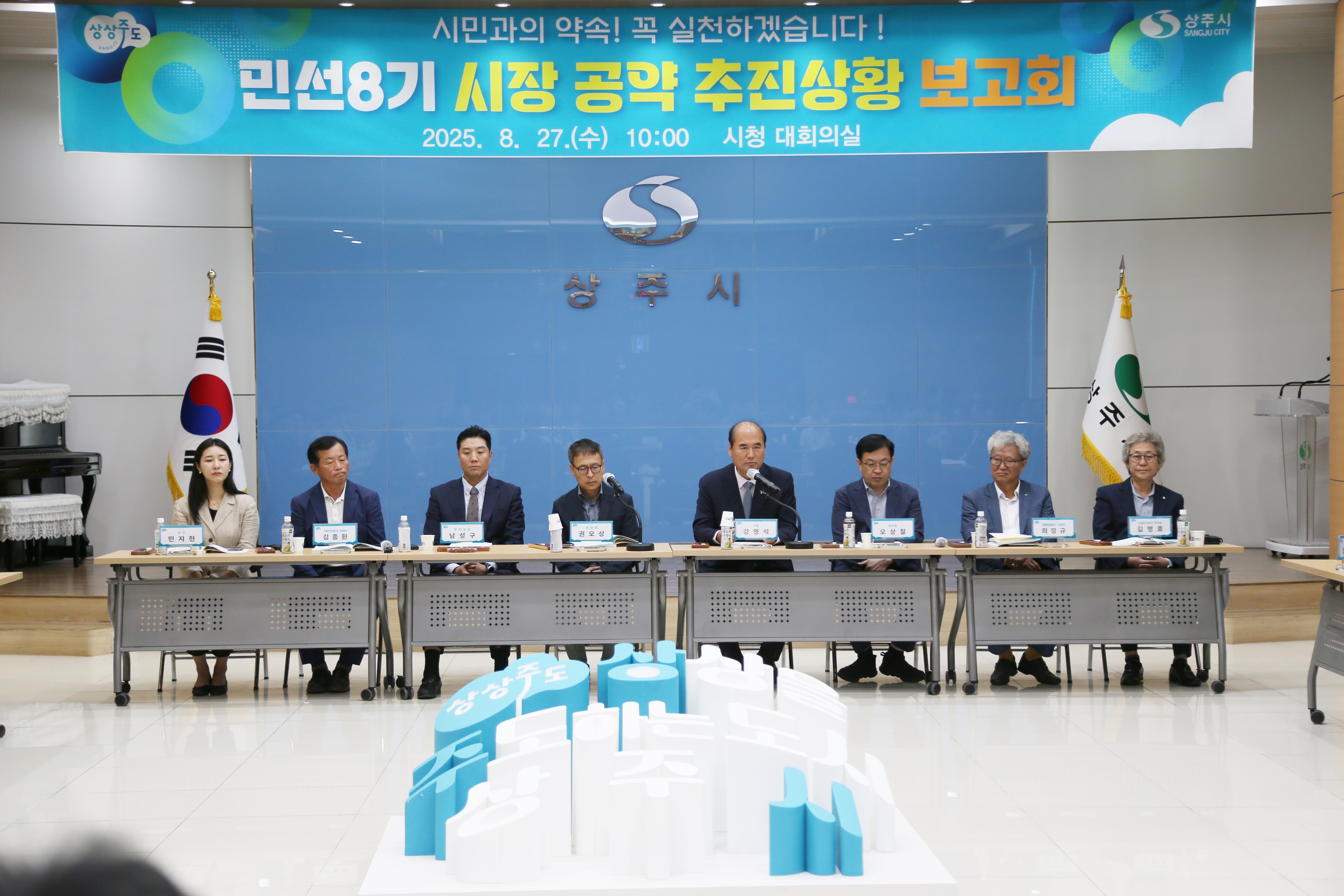 상주시, 민선8기 시장 공약 추진상황 보고회 개최
