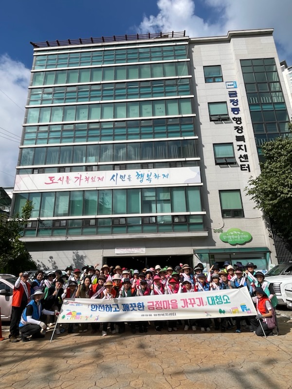 군포시 금정동 안전하고 깨끗한 금정마을 가꾸기 활동 전개