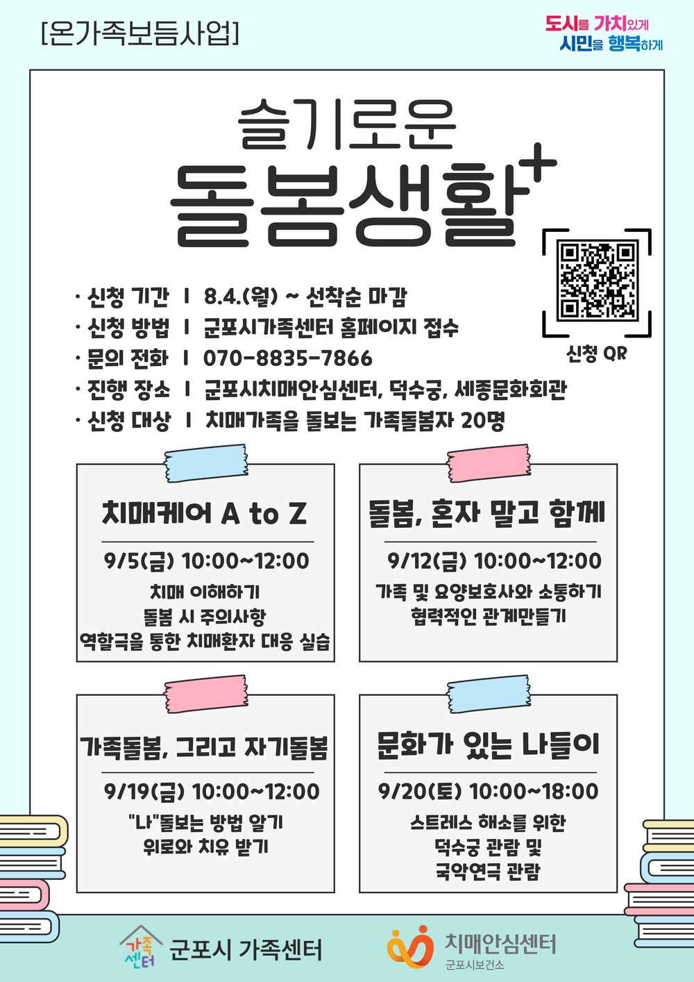 군포시, 치매가족 돌보는 가족위해 ‘슬기로운 돌봄생활’진행