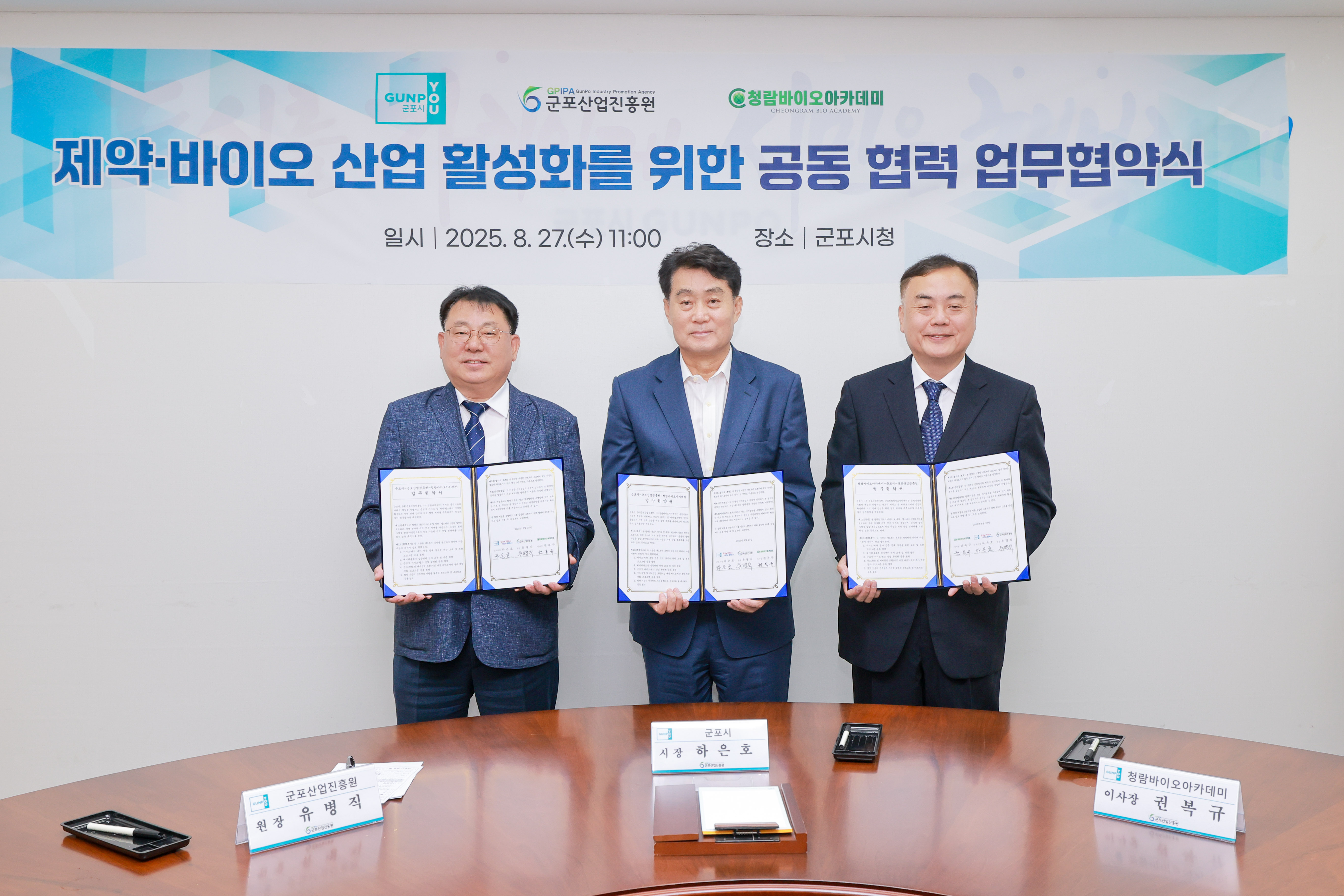 군포시, 제약바이오헬스케어 거점도시로 간다
