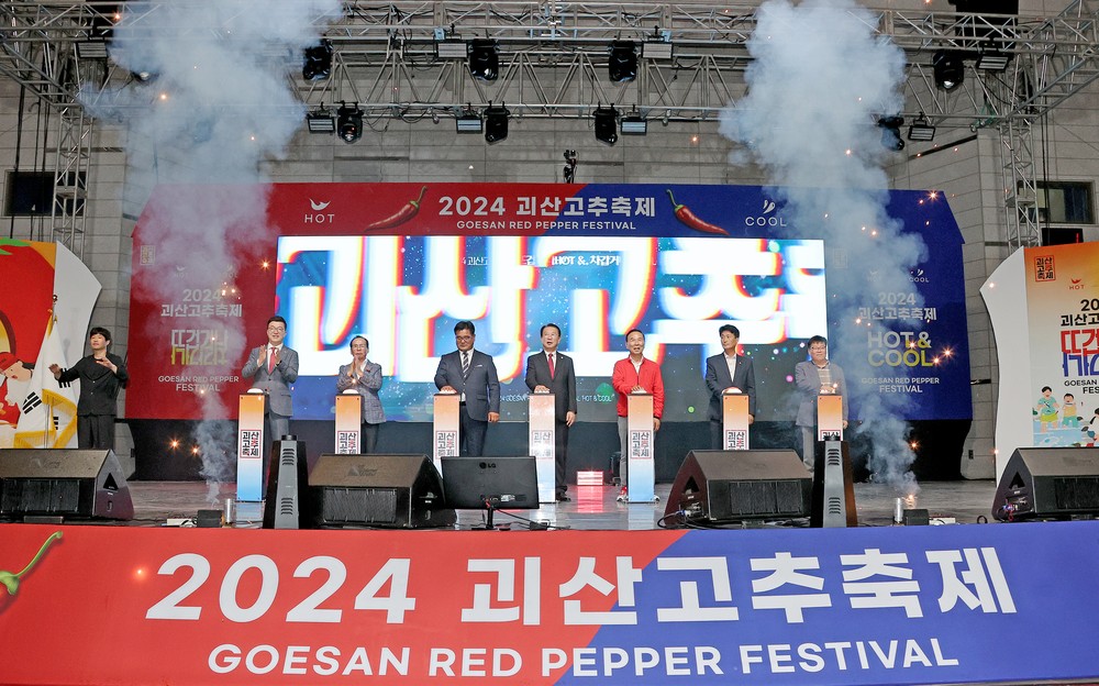 2025 괴산고추축제, 오는 9월 4일 개막…“더 뜨겁고 더 차갑게(HOTTER & COOLER)”