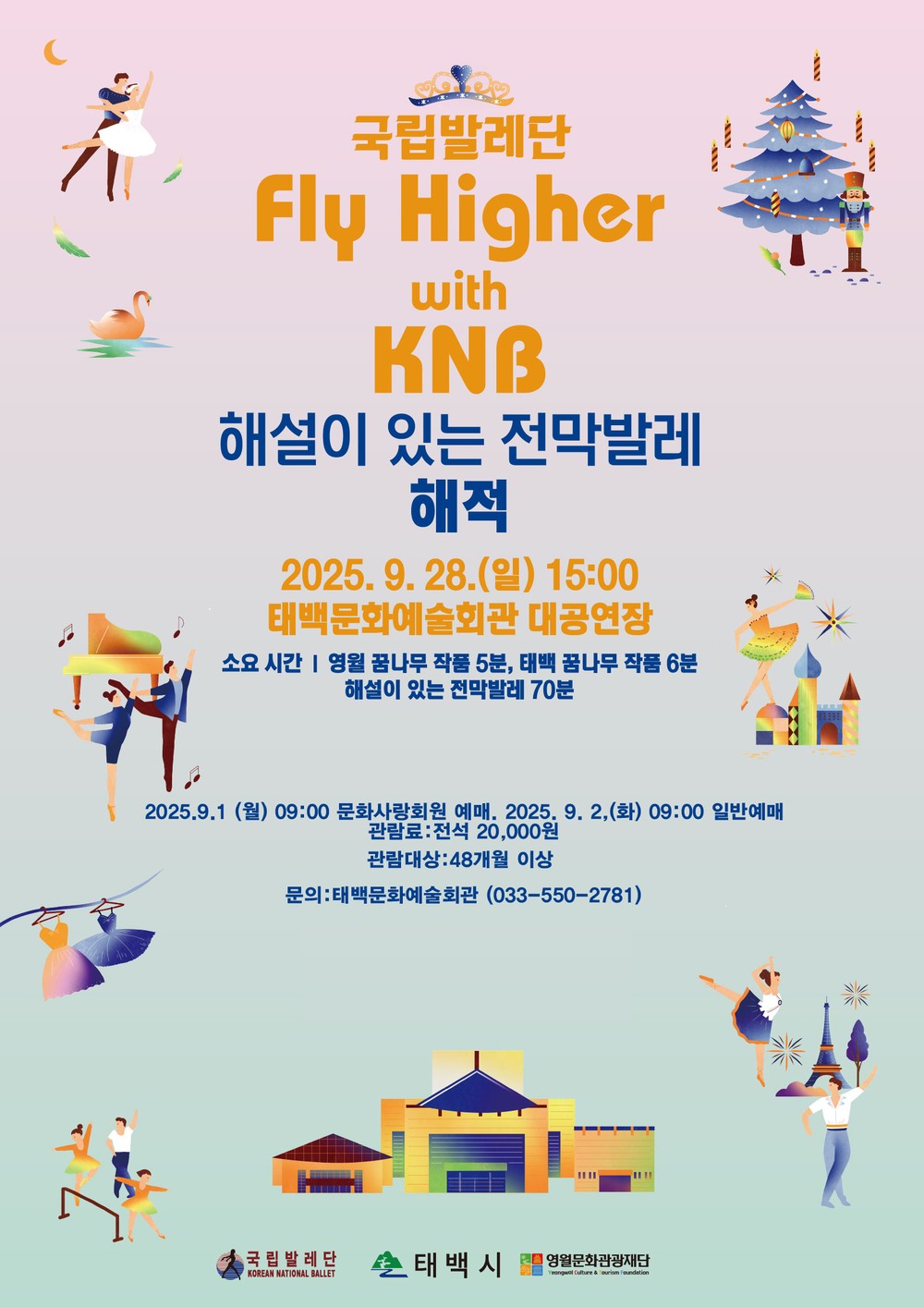 태백문화예술회관, 9월 기획공연 ‘국립발레단’ Fly Higher with KNB 공연
