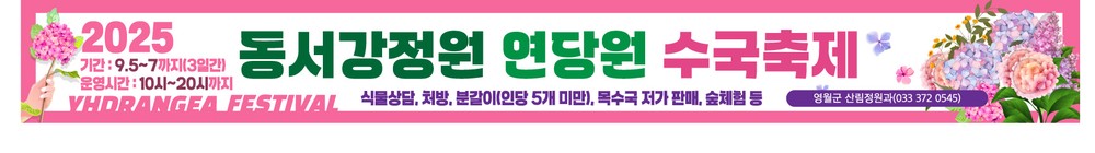 동서강정원 연당원 수국 축제 보러오세요
