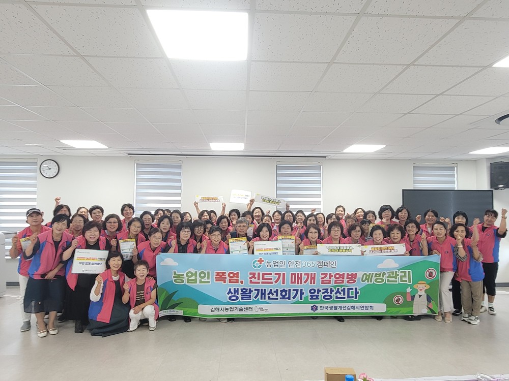 생활개선김해시연합회, 하반기 과제교육 실시