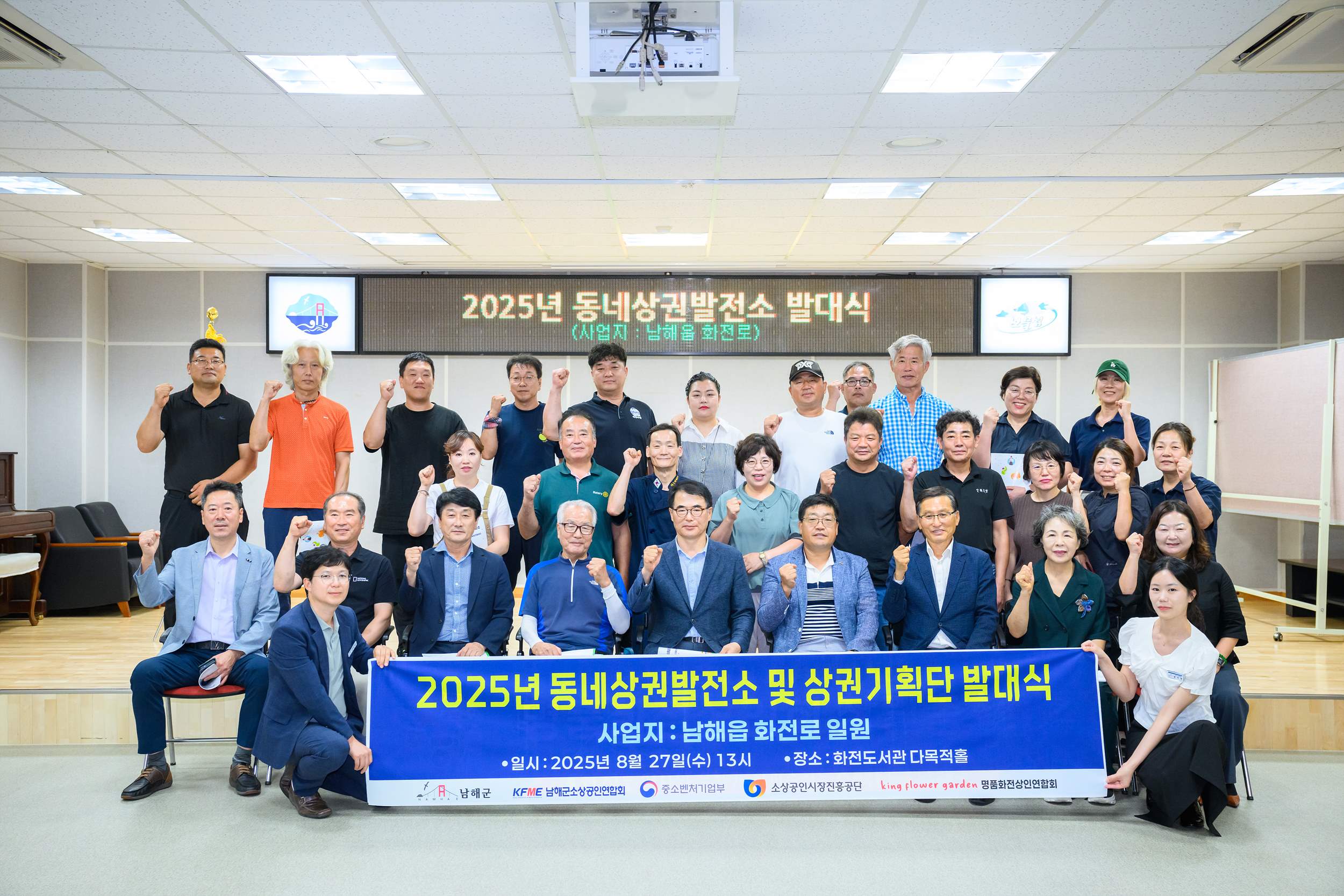 지역상인 역량 강화와 상권 활성화를 위한 힘찬 출발, 동네상권발전소 발대식 및 명품 화전상인회 창립기념식