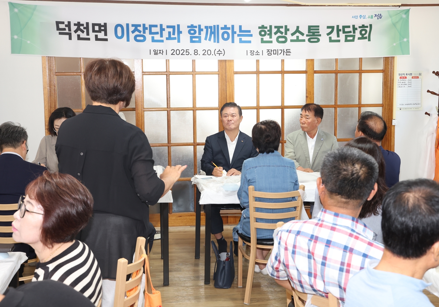 정읍시, 15개 읍·면 이장단 현장 간담회 마무리…70여 건 현안 접수