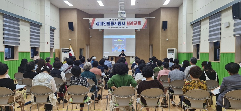 부여군, 장애인활동지원 부정수급 예방 및 장애인 가정 소방 안전 강화교육 진행