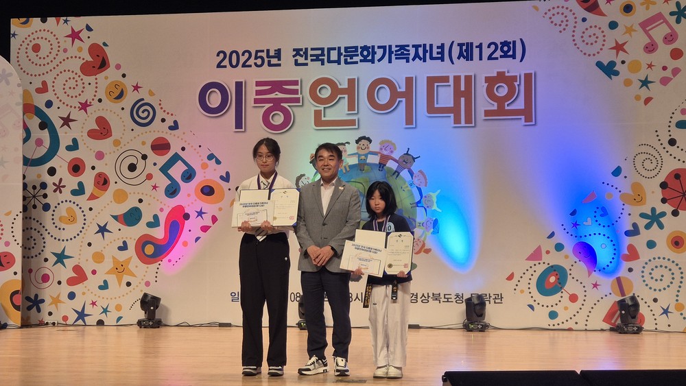 봉화군, 다문화가족자녀 이중언어대회 최우수상 수상