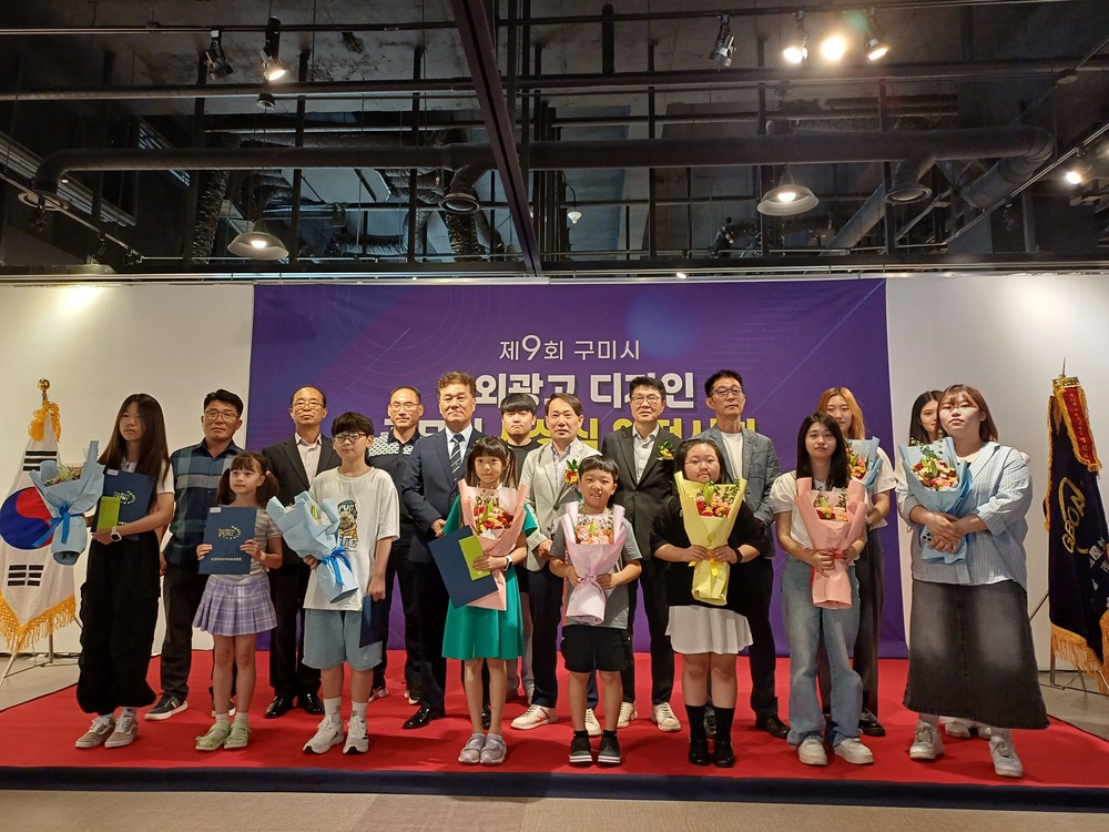 제9회 구미시 옥외광고 디자인 공모전, 창의와 품격을 더하다